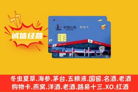 百色西林县回收加油卡