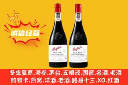 百色西林县求购回收奔富红酒