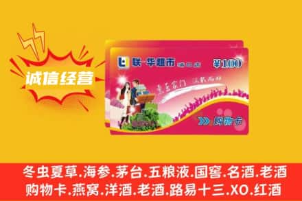 百色西林县回收商超卡