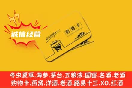 百色西林县回收购物卡